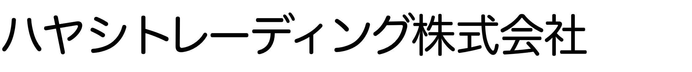 ハヤシトレーディング株式会社